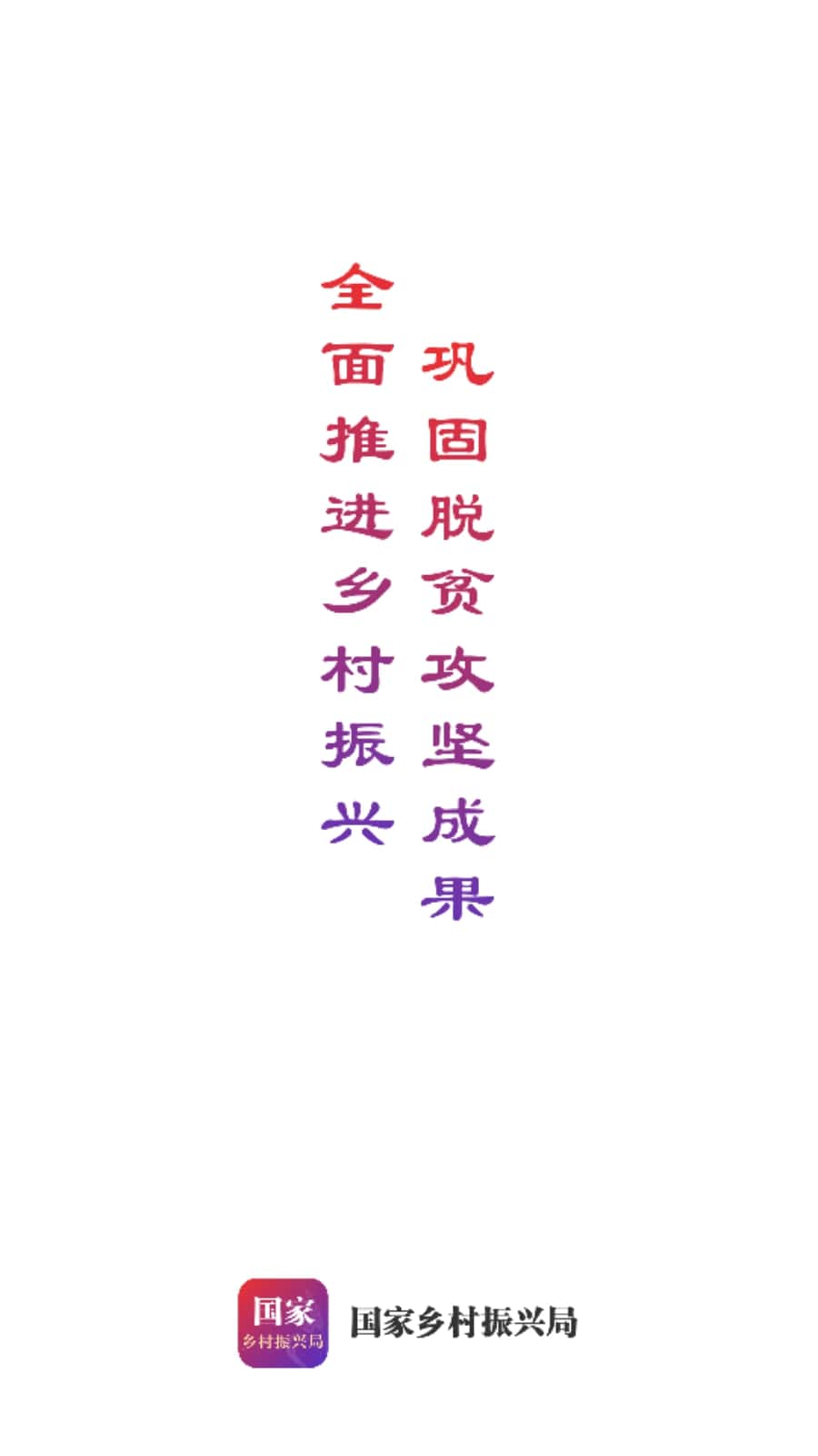 中国扶贫网手机纯净版