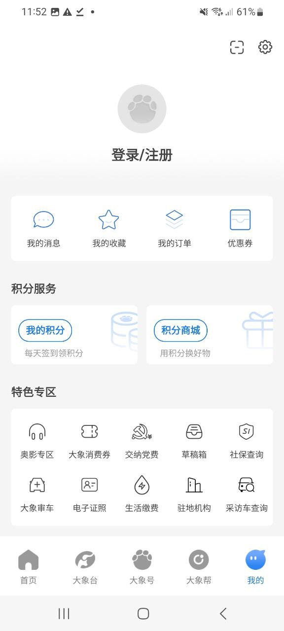 大象新闻安装包