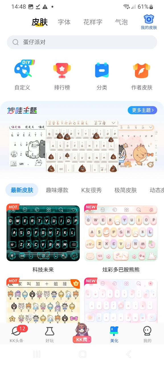 KK键盘app免费下载百度