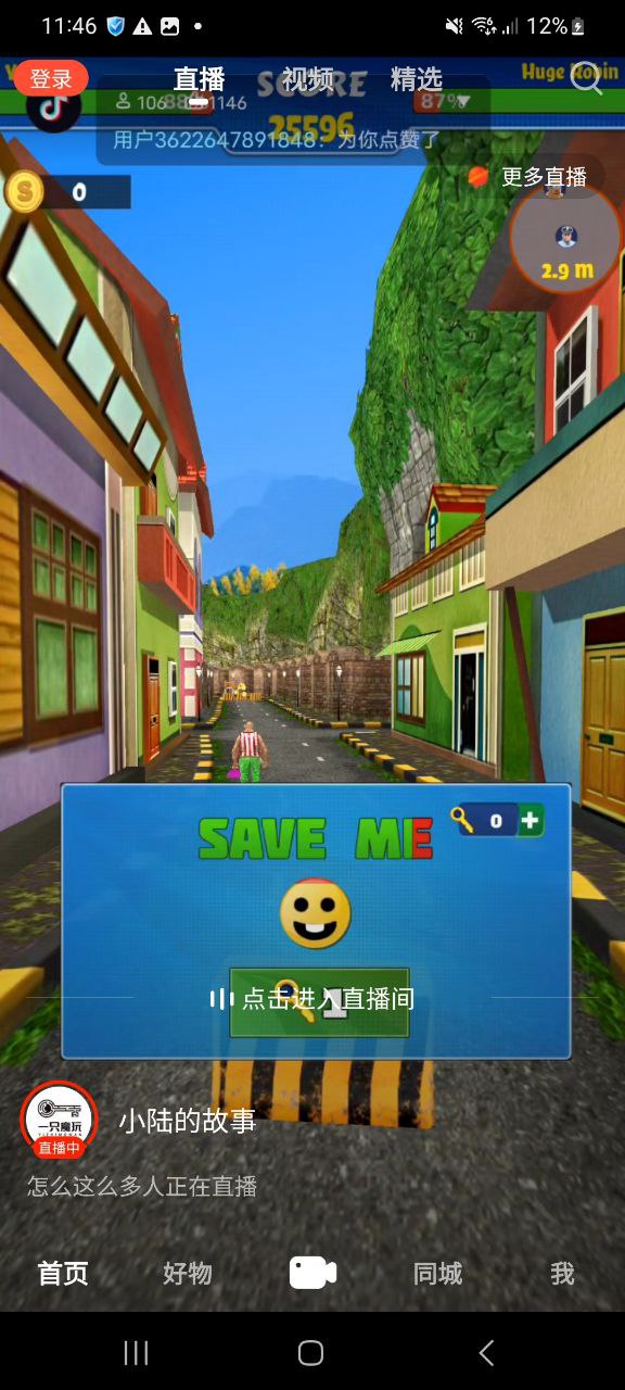 下载抖音火山版app移动最新版