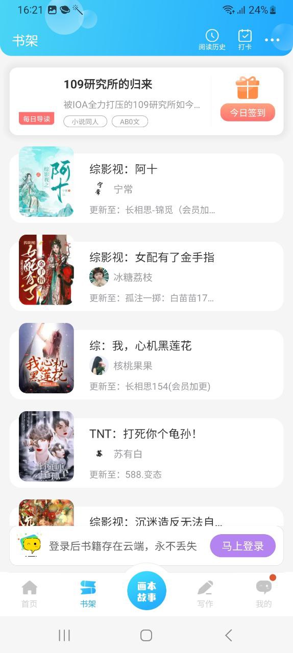 话本小说移动版免费下载