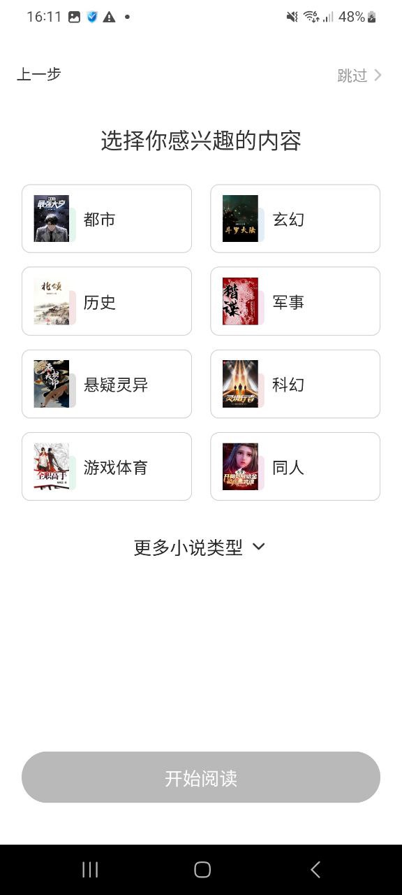 追书神器软件免费版