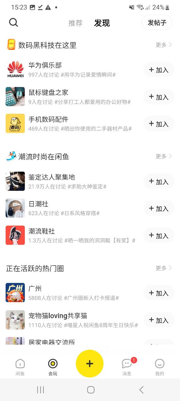 闲鱼app下载地址