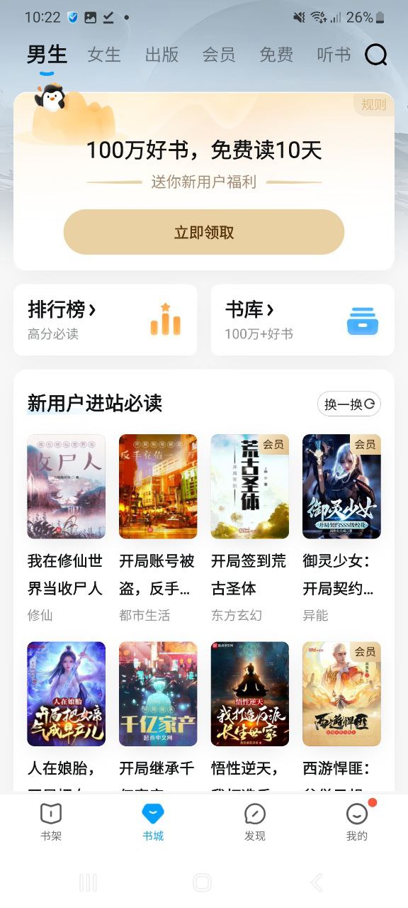 下载QQ阅读新版