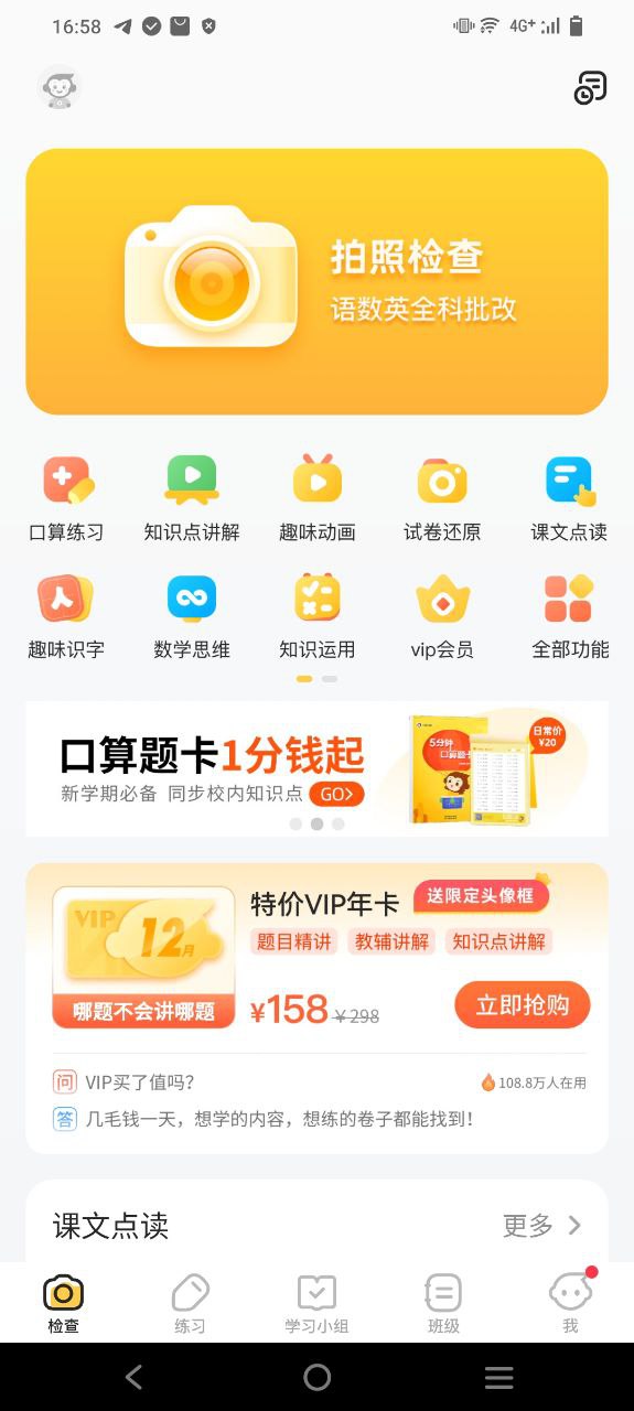 小猿口算软件免费版2023