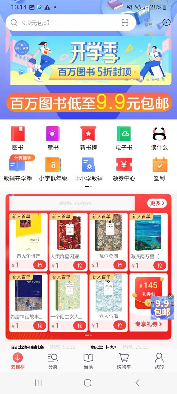 下载当当2023软件