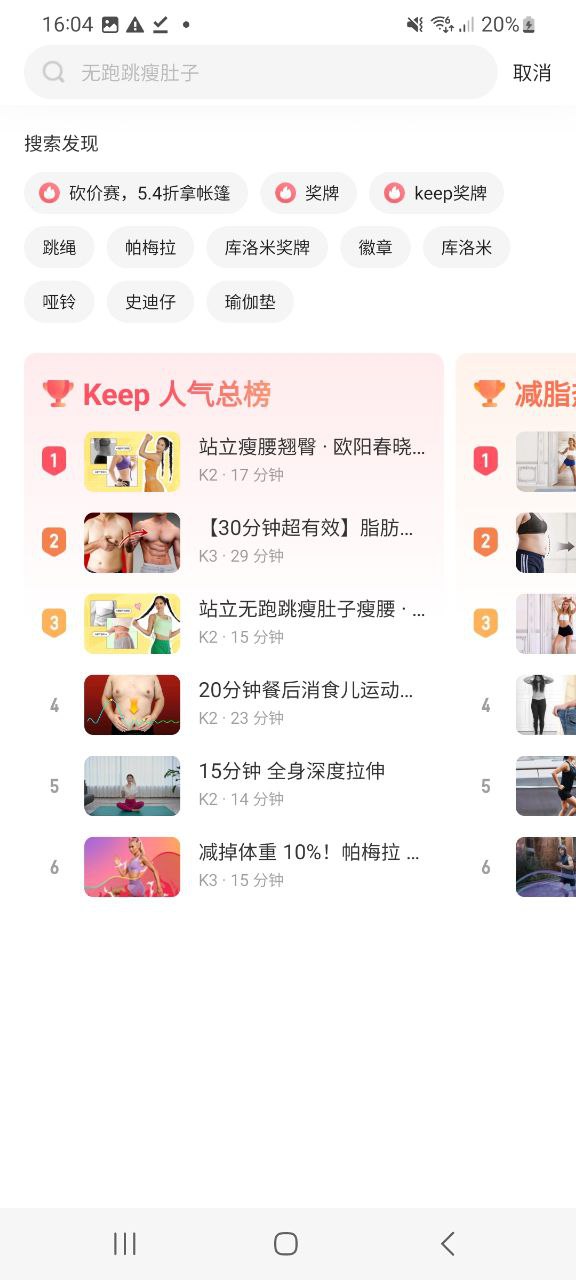 下载Keep2023永久免费版