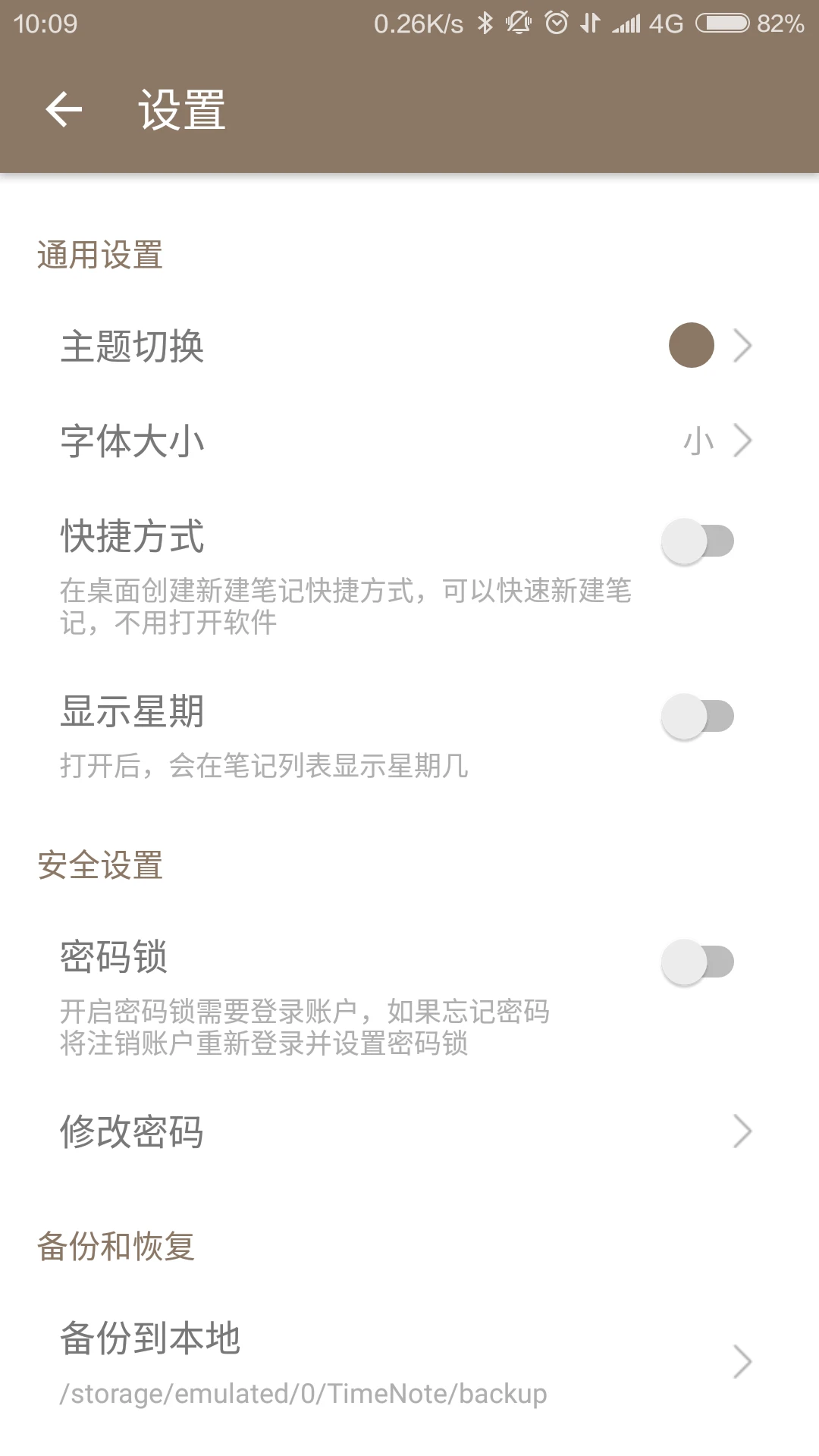 时光笔记app下载最新