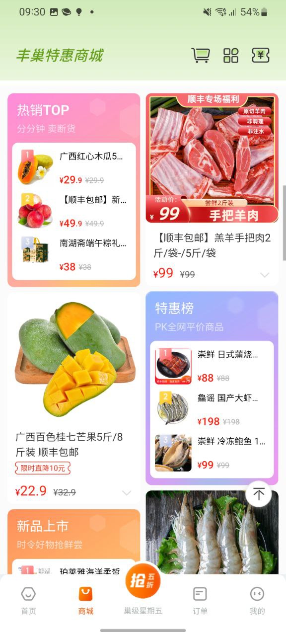 下载丰巢app安装