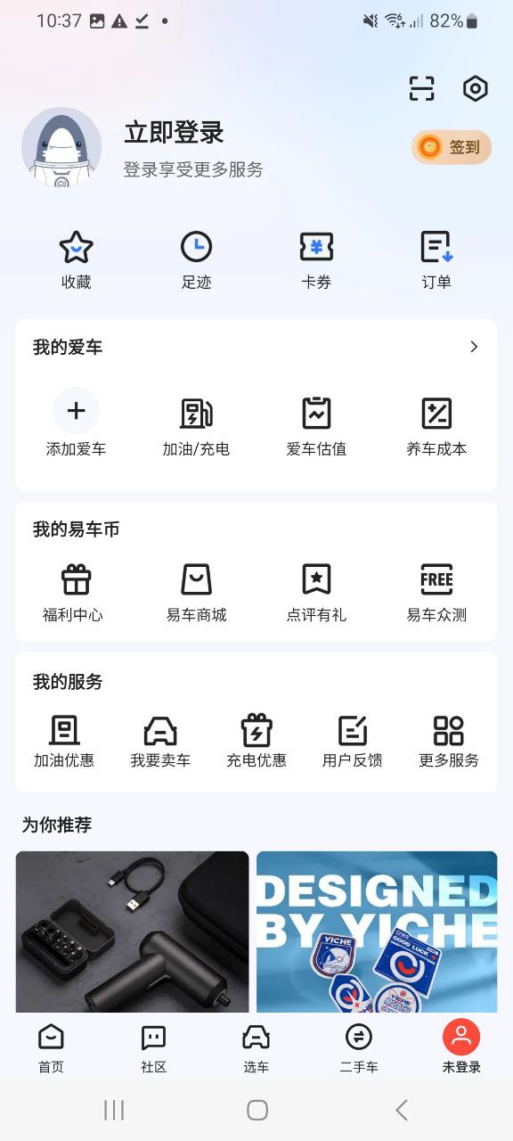 易车软件免费下载