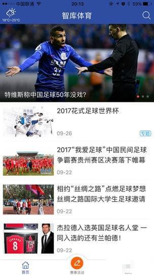 智库体育
