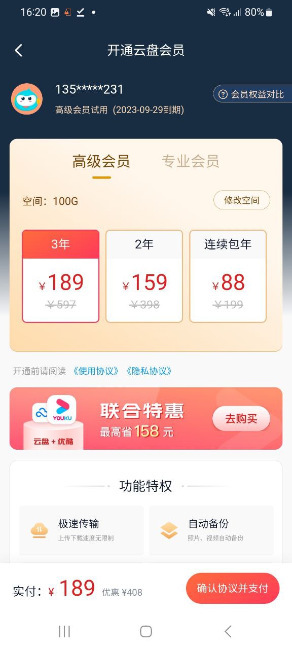 下载360安全云盘免费