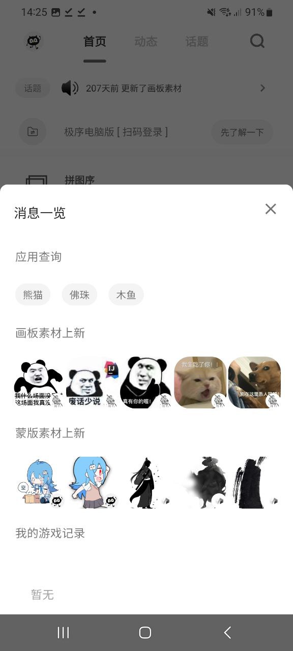 极序应用纯净版下载