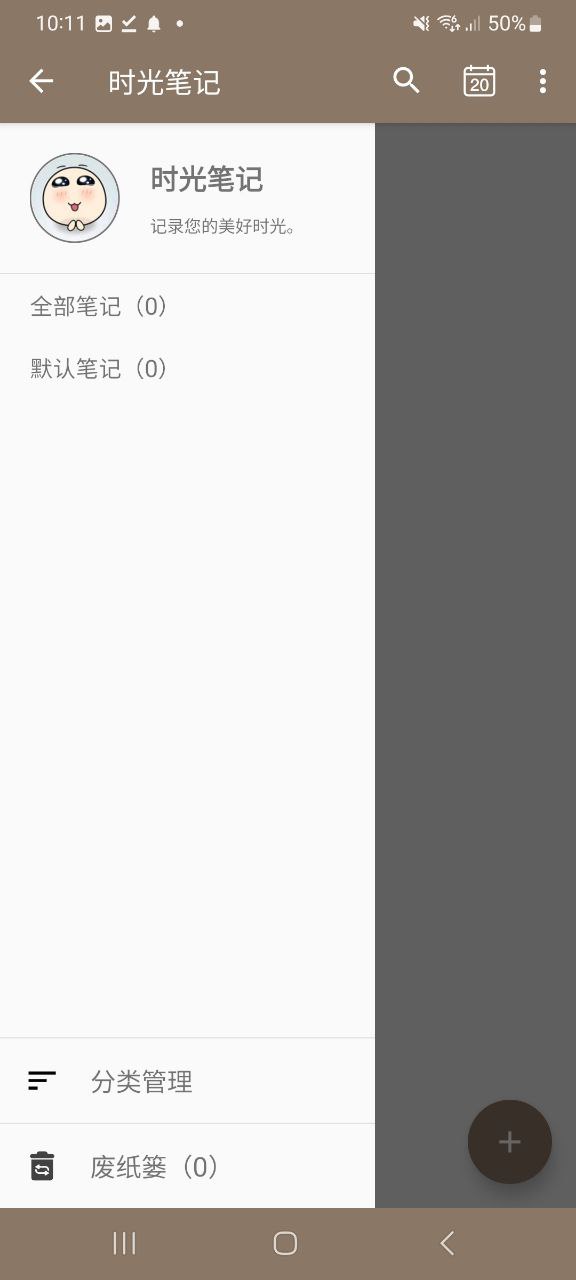 时光笔记app下载最新