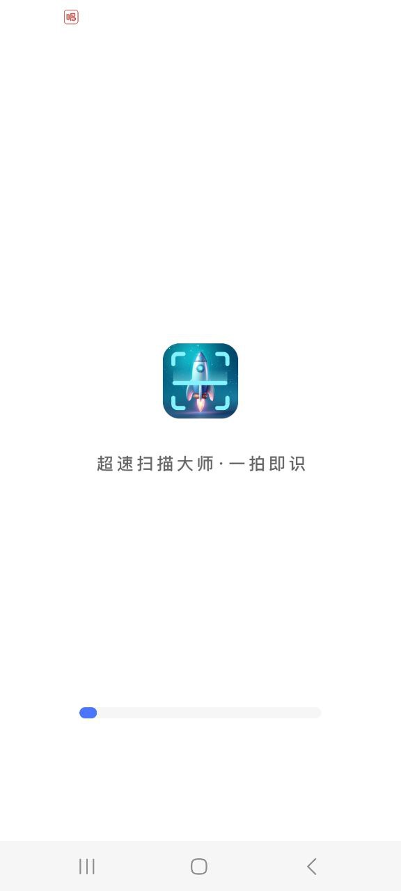 超速扫描大师纯净手机版下载安装