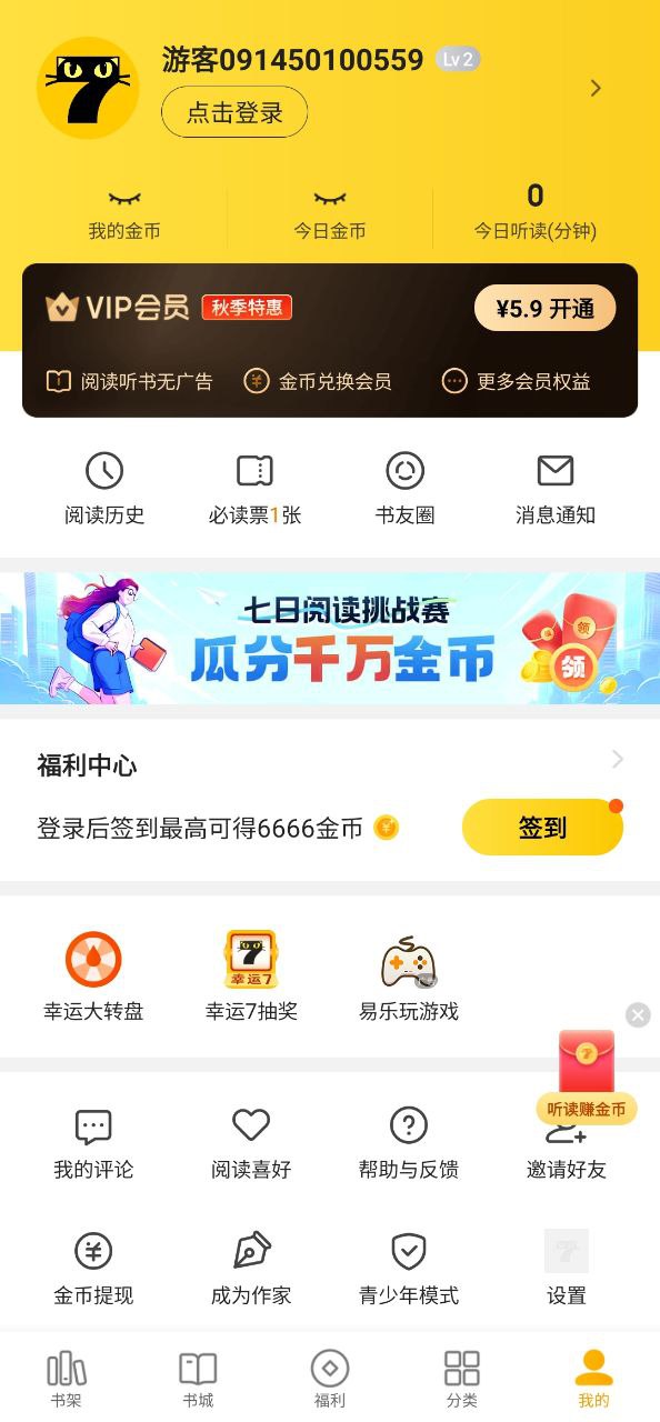 下载七猫免费小说免费