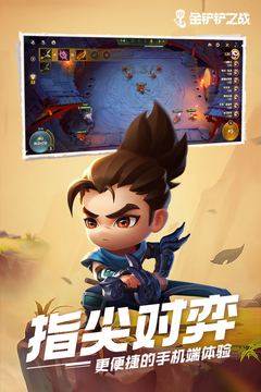金铲铲之战软件免费版
