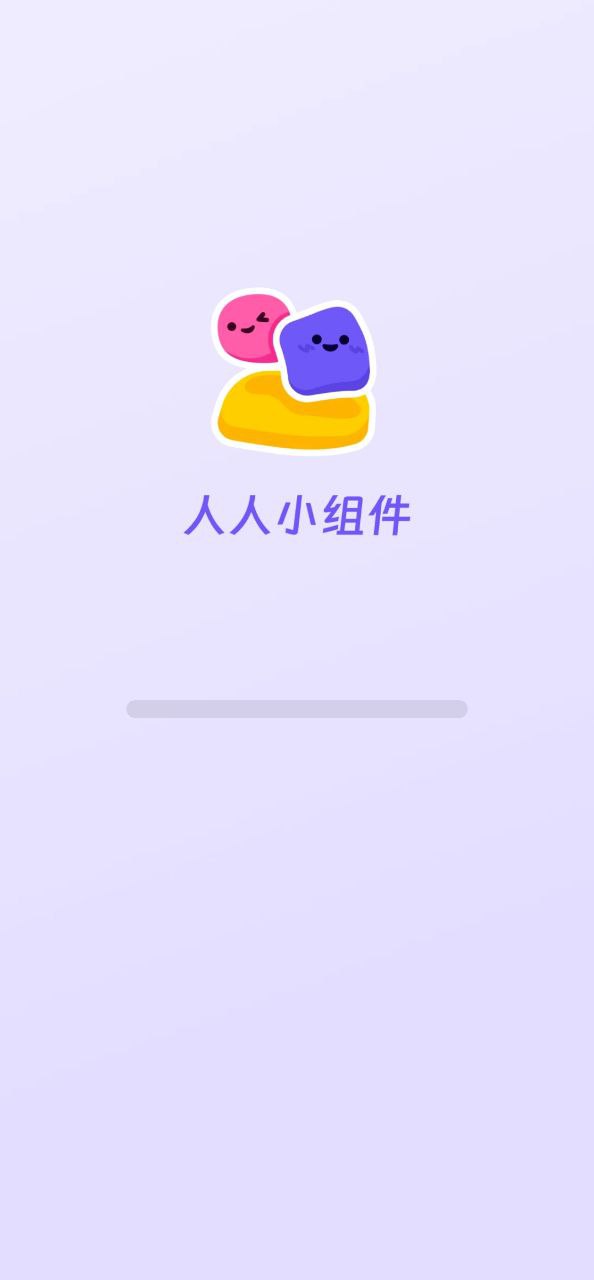 人人小组件纯净手机版下载安装