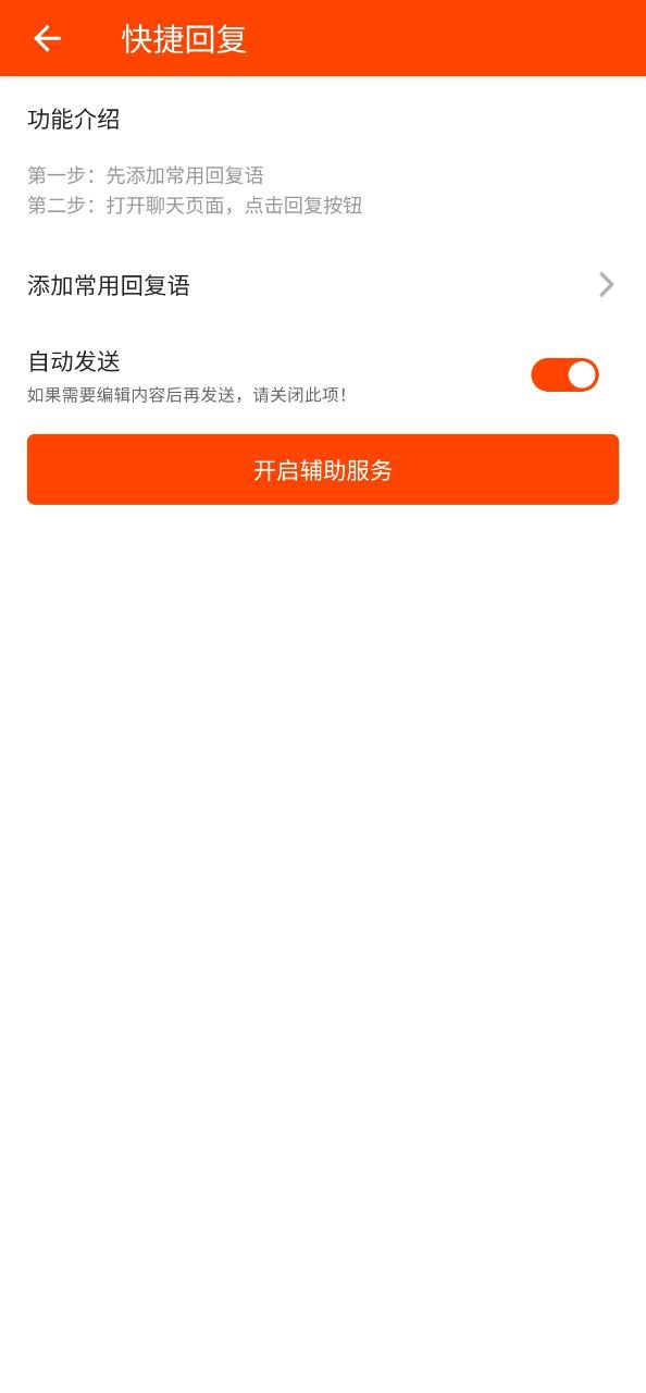 下载微商工具安卓永久免费版
