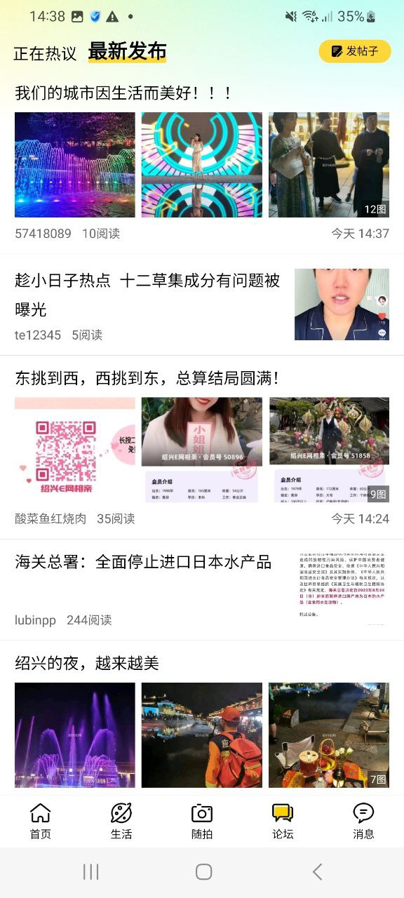 手机版绍兴E网