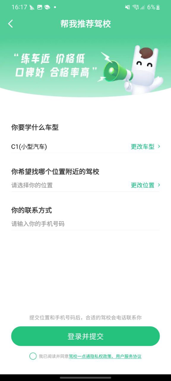 驾校一点通纯净手机版下载安装