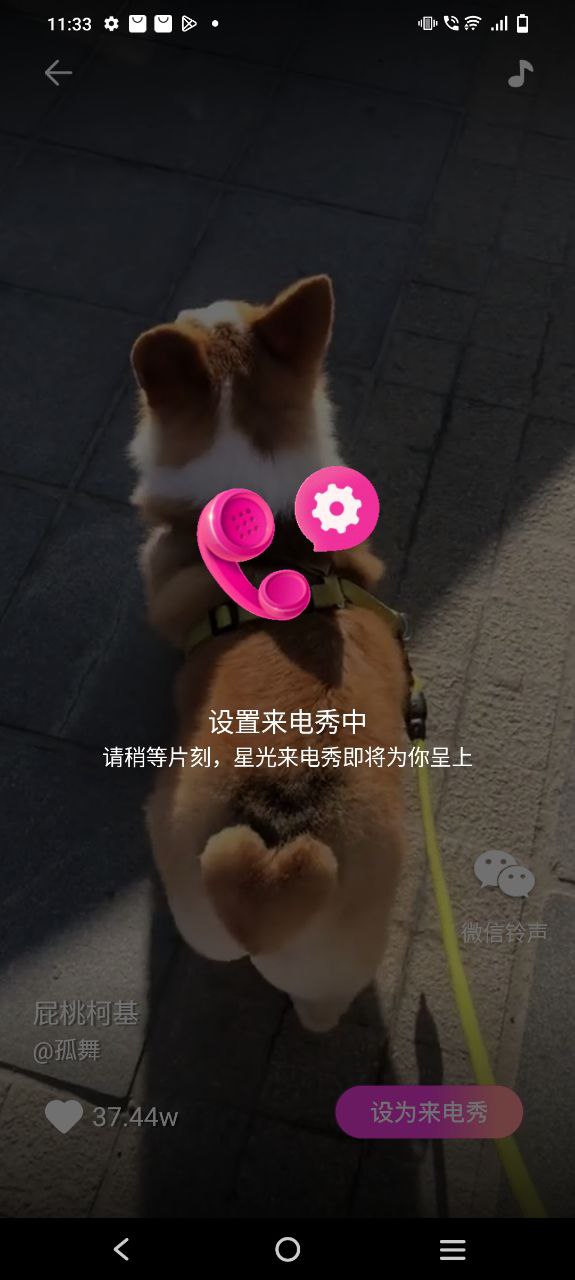 星光来电秀免费版下载