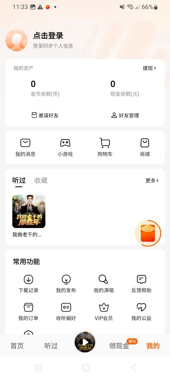 番茄畅听移动版下载安装