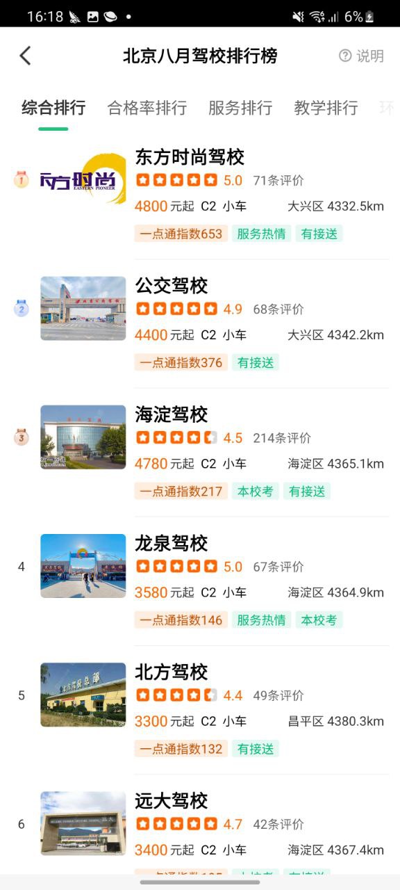 驾校一点通纯净手机版下载安装