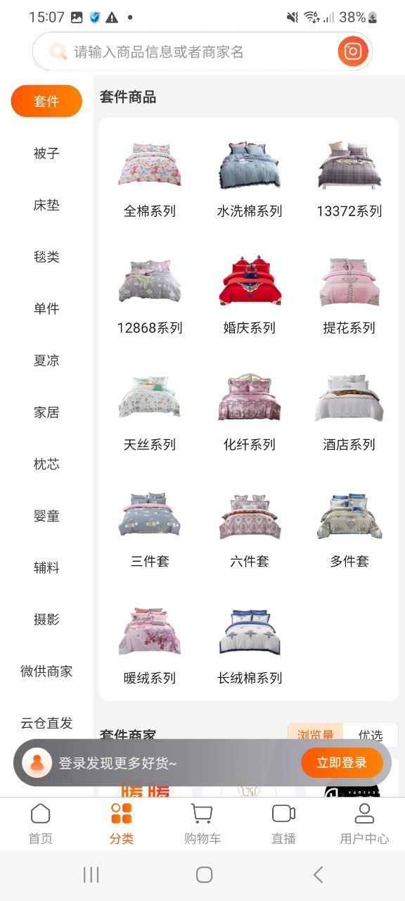 下载91家纺网免费安卓