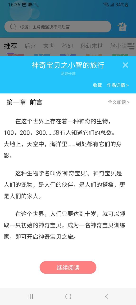 下载话本小说2023应用