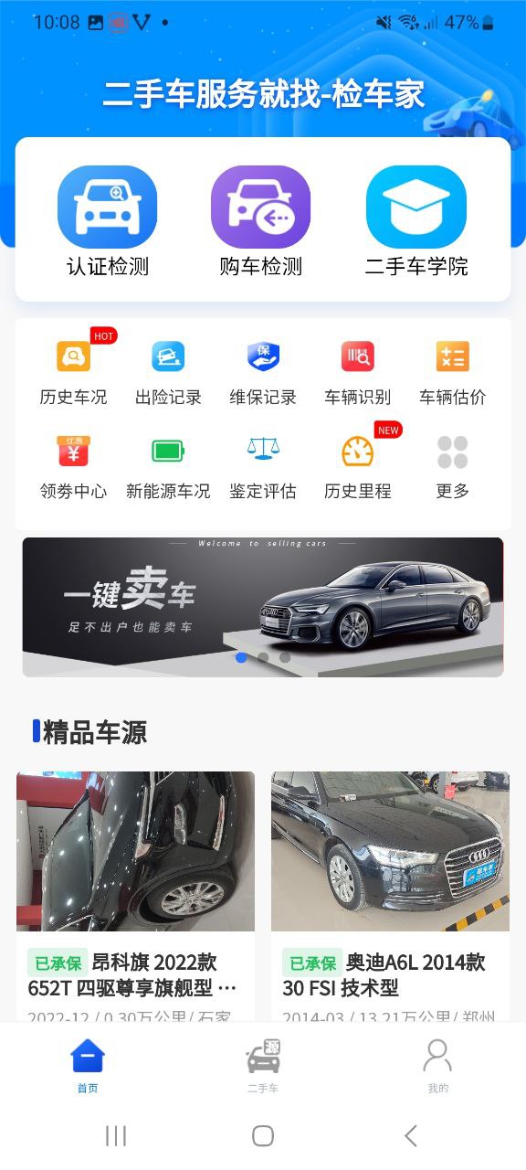 检车家纯净手机版下载安装
