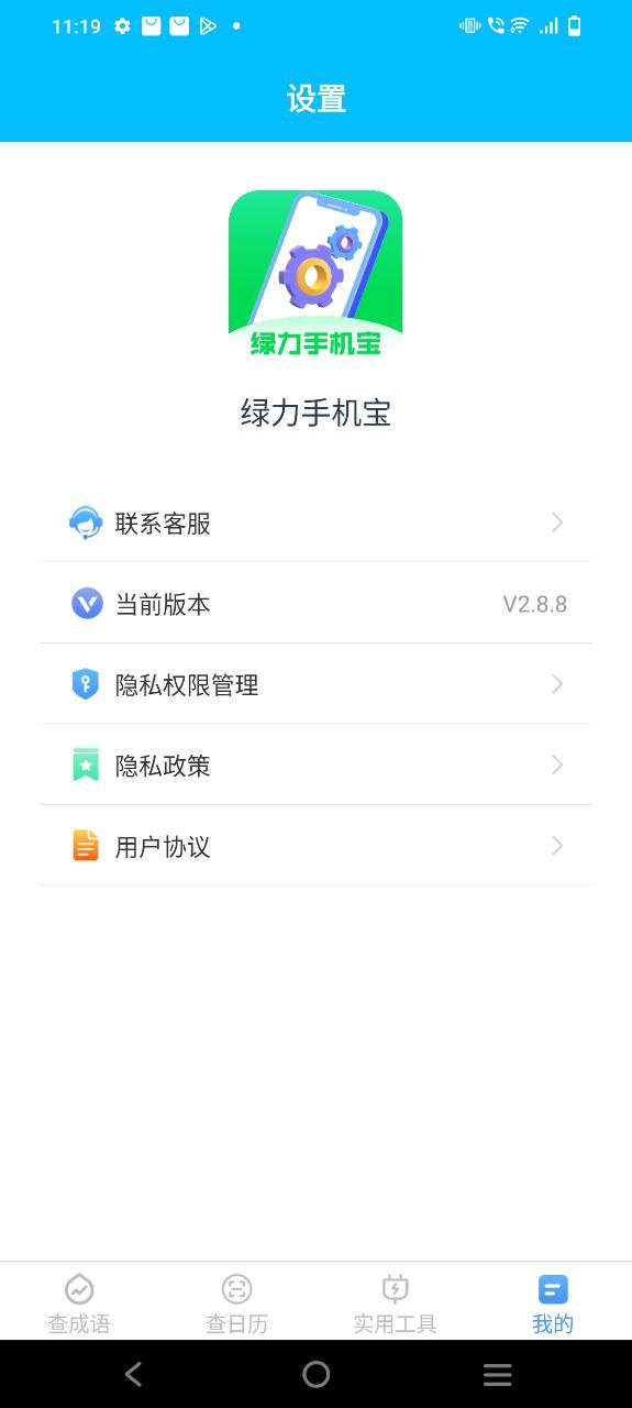 绿力手机宝安卓app免费下载