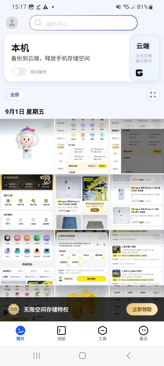 下载一刻相册2023软件