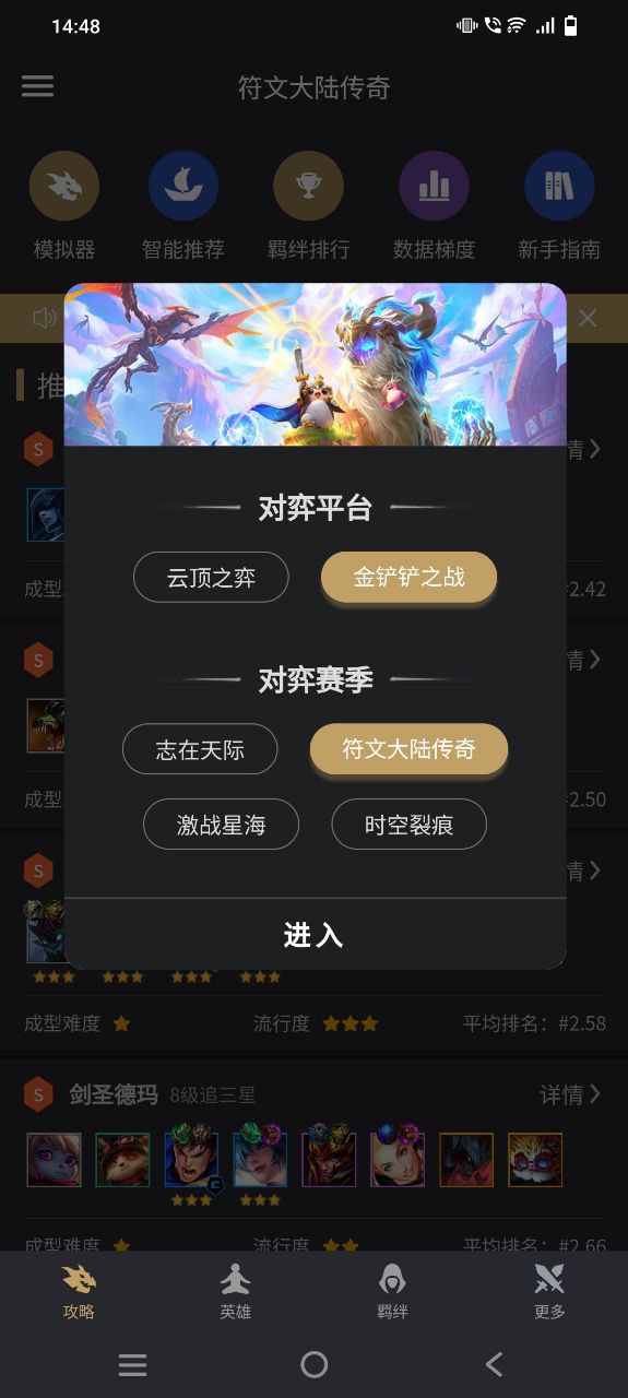 下载金铲铲助手2023应用