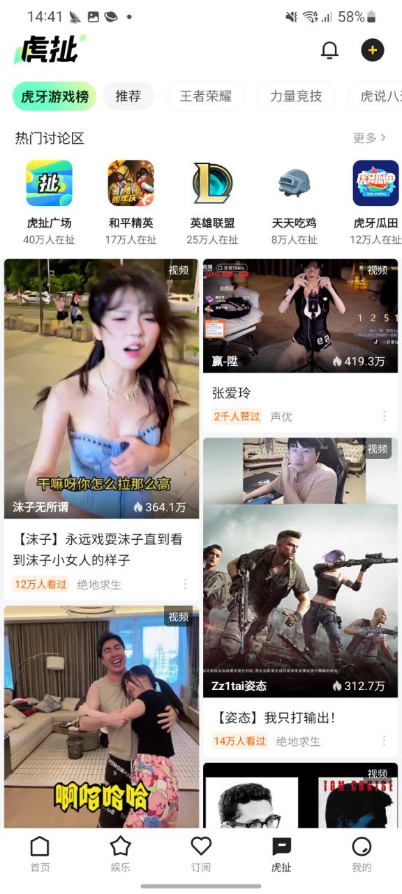下载虎牙直播手机版