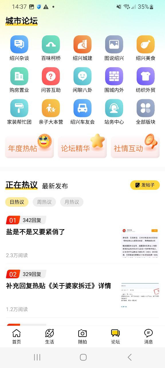 下载绍兴e网免费