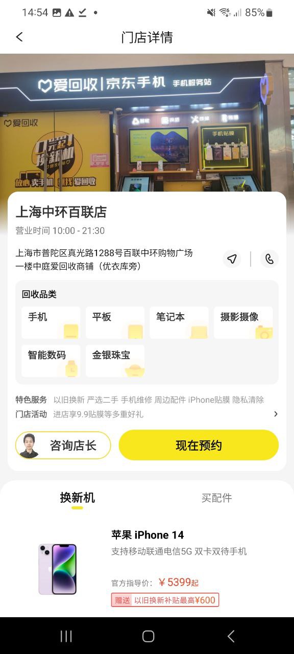 爱回收软件免费版