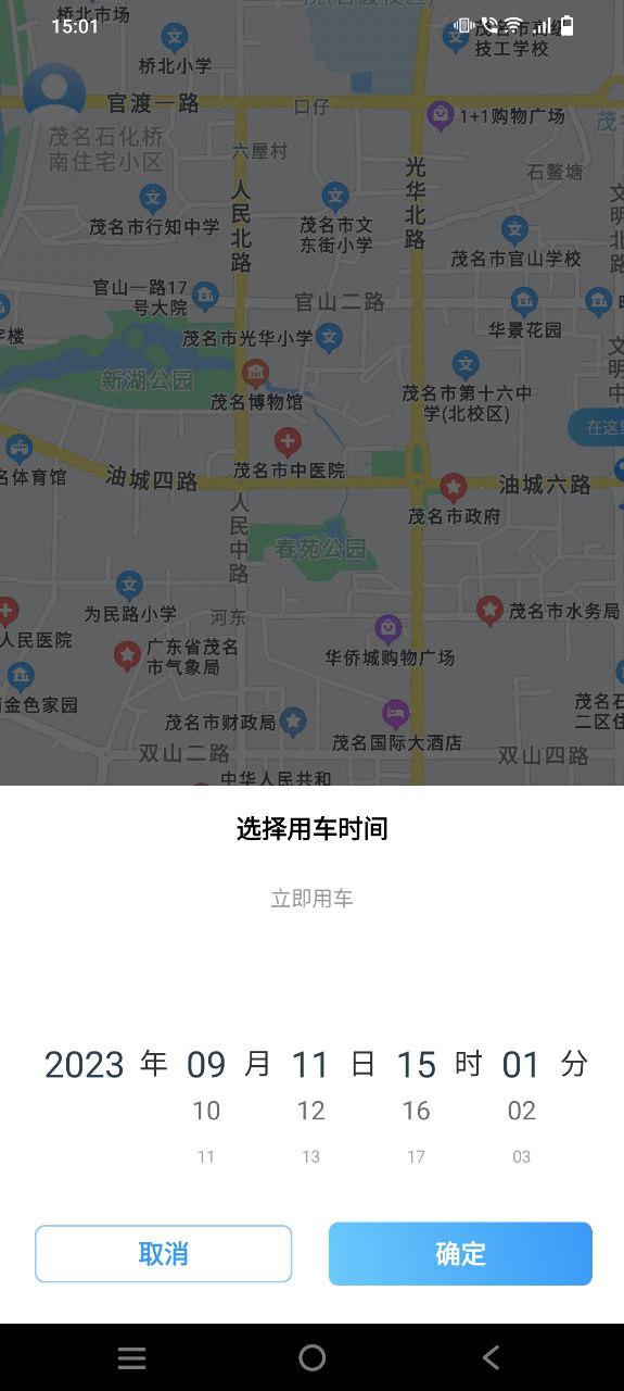 下载金陶出行2023应用