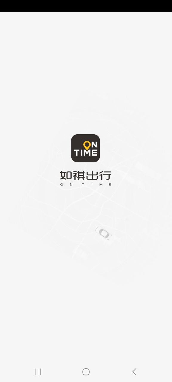 如祺出行移动版下载