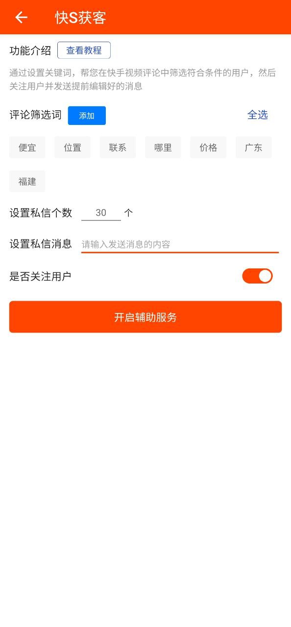 下载微商工具安卓永久免费版
