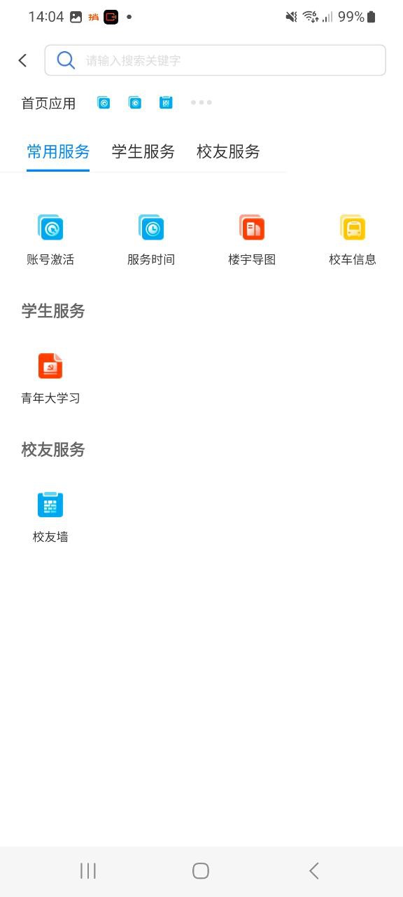 兰州大学应用纯净版下载