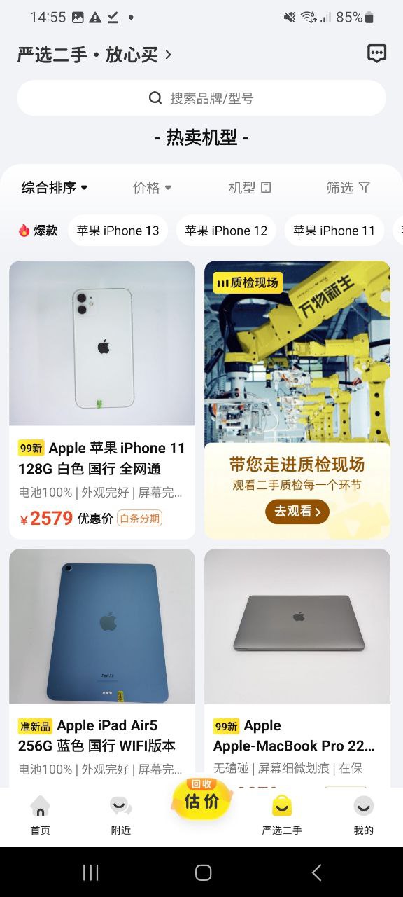 爱回收软件免费版