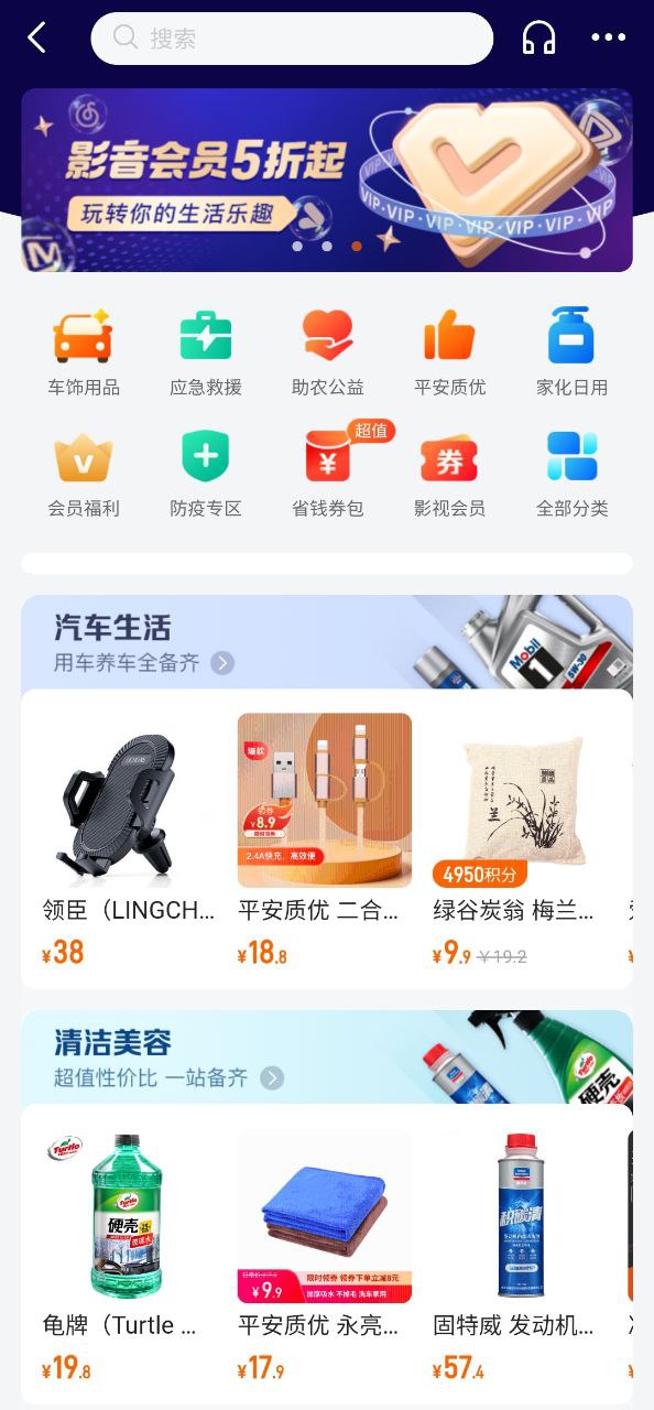 平安好车主下载软件