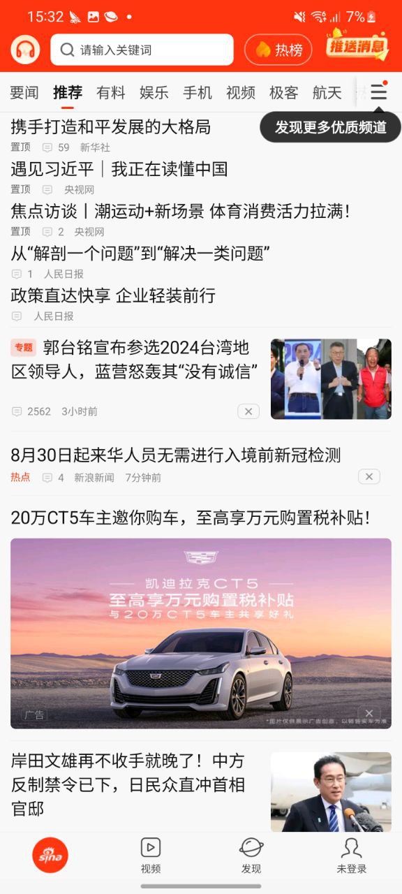 新浪新闻安卓应用下载