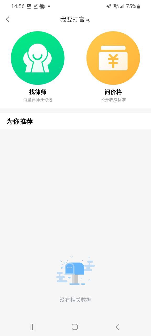 下载简律共享律所最新版2023