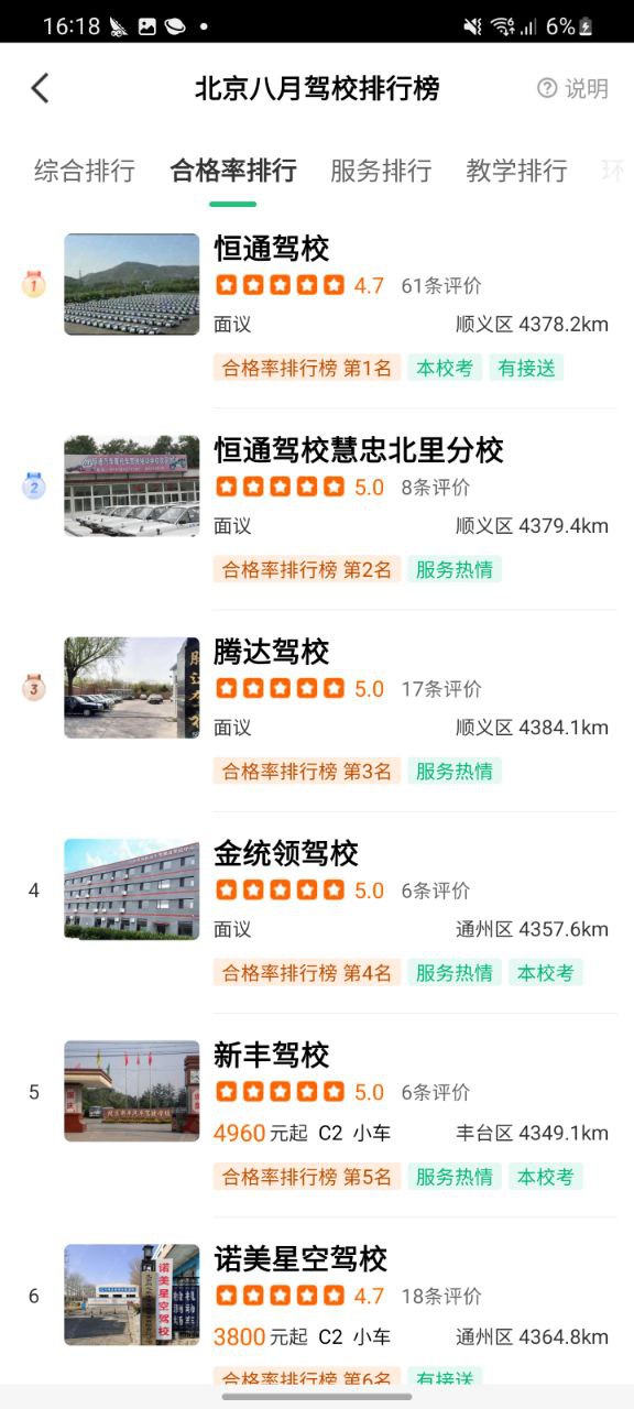 驾校一点通纯净手机版下载安装