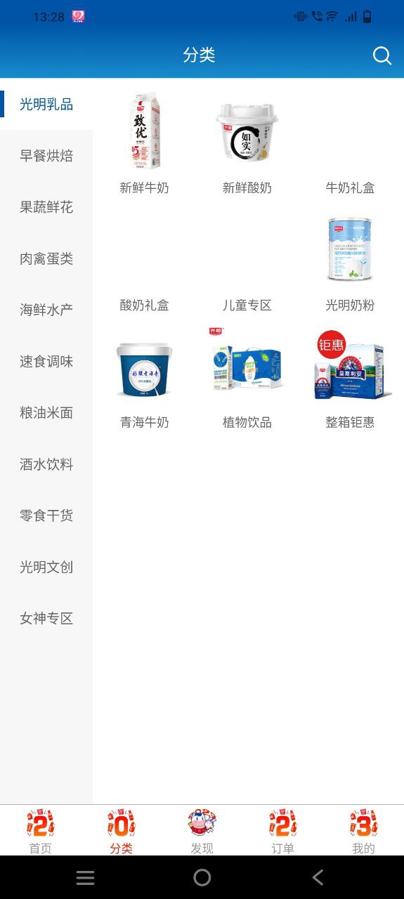 光明随心订纯净手机版下载安装