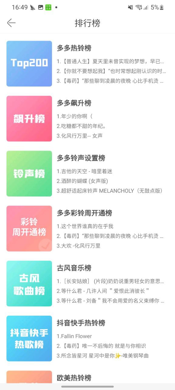 下载铃声多多免费安卓