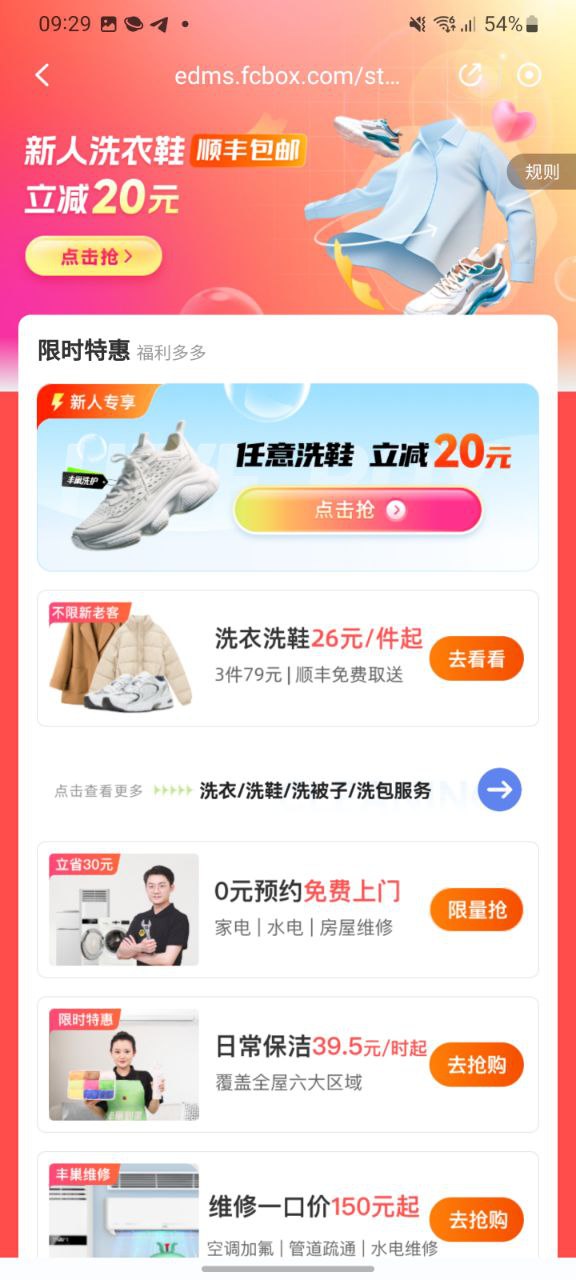 丰巢移动版下载