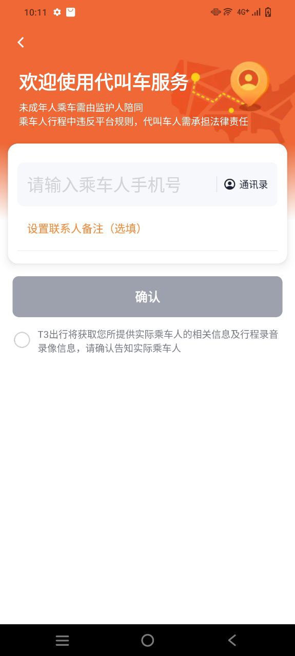 t3出行纯净版免费下载